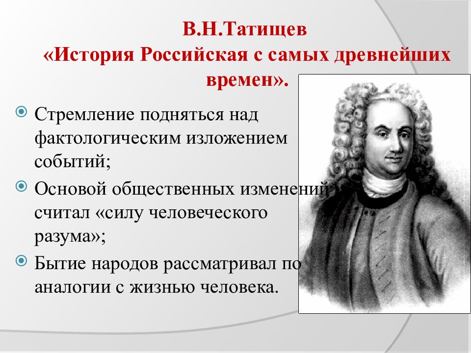 История российская с самых древнейших времен автор. «История Российская» в.н. Татищева. Татищев история государства российского. Татищев история. История Российская Татищев.