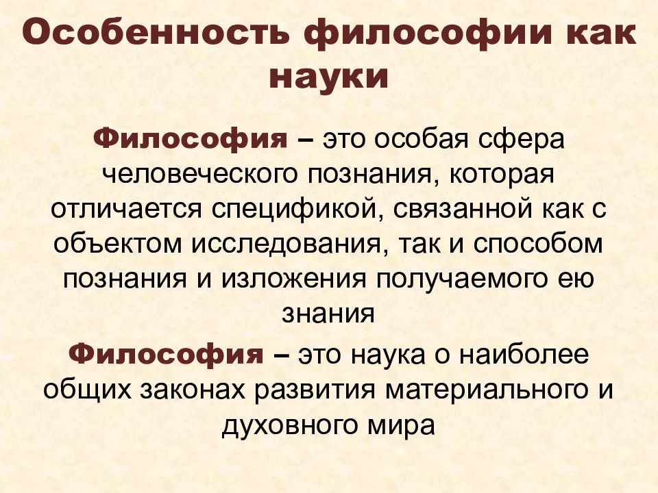 В чем состоит специфика философии