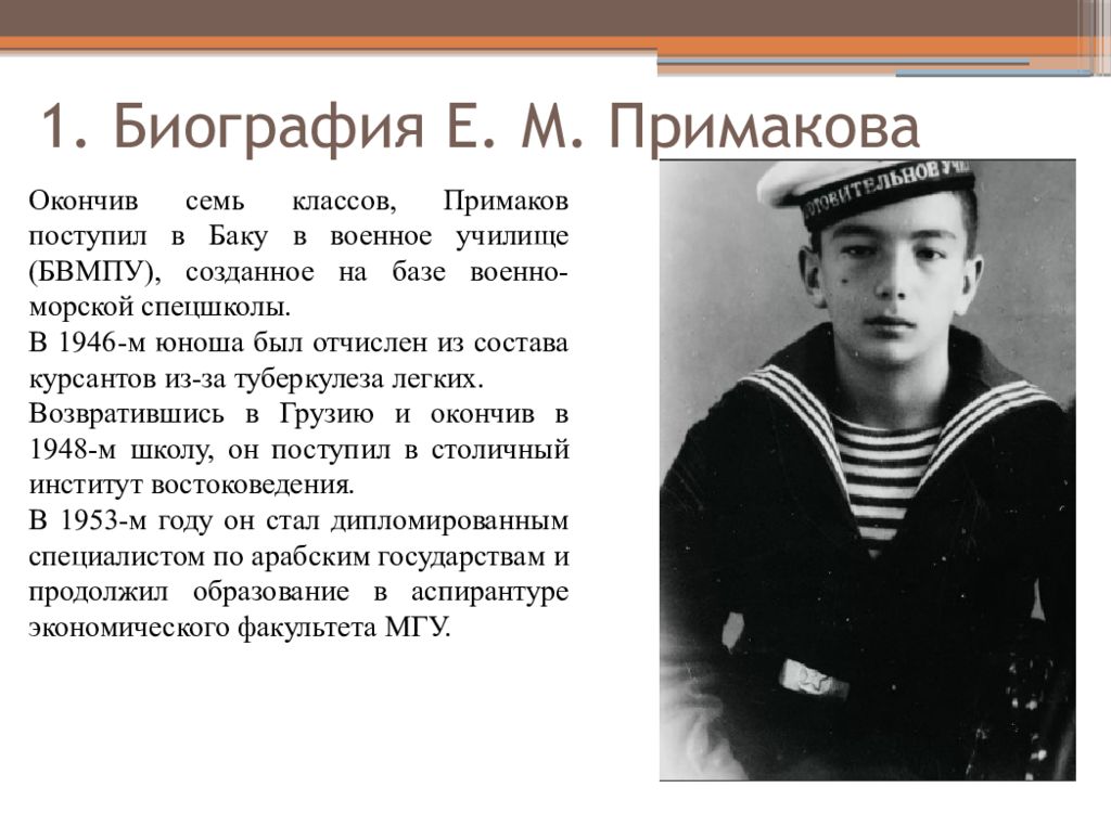 Исторический портрет героя. Е М Примаков годы правления. Доклад 