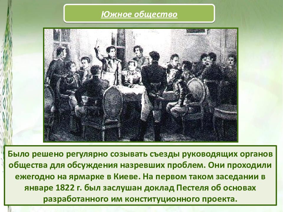 Презентация общественное движение при александре 1 движение декабристов