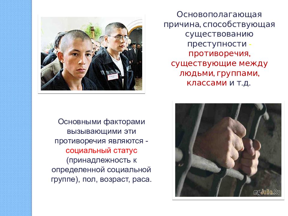 Это противоречит правилам зачистивший друзья. Ключевые причины существования преступности. Профилактика преступности в Кыргызстане.