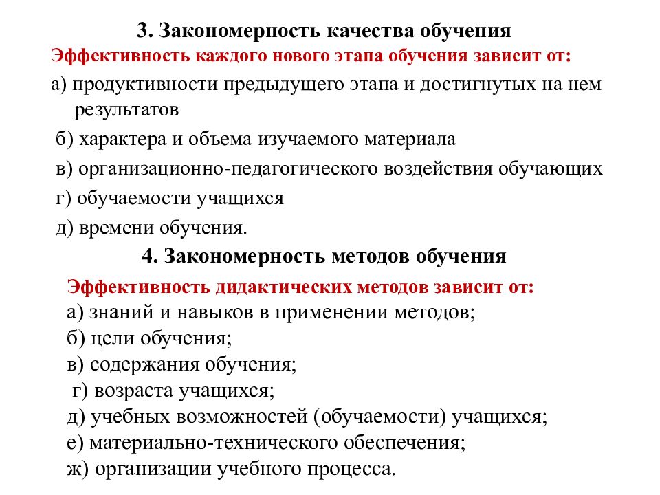 Закономерности обучения. Закономерность качества обучения. Закономерность цели обучения характеристика. Закономерности и принципы обучения тест. 19. Закономерности и принципы обучения..