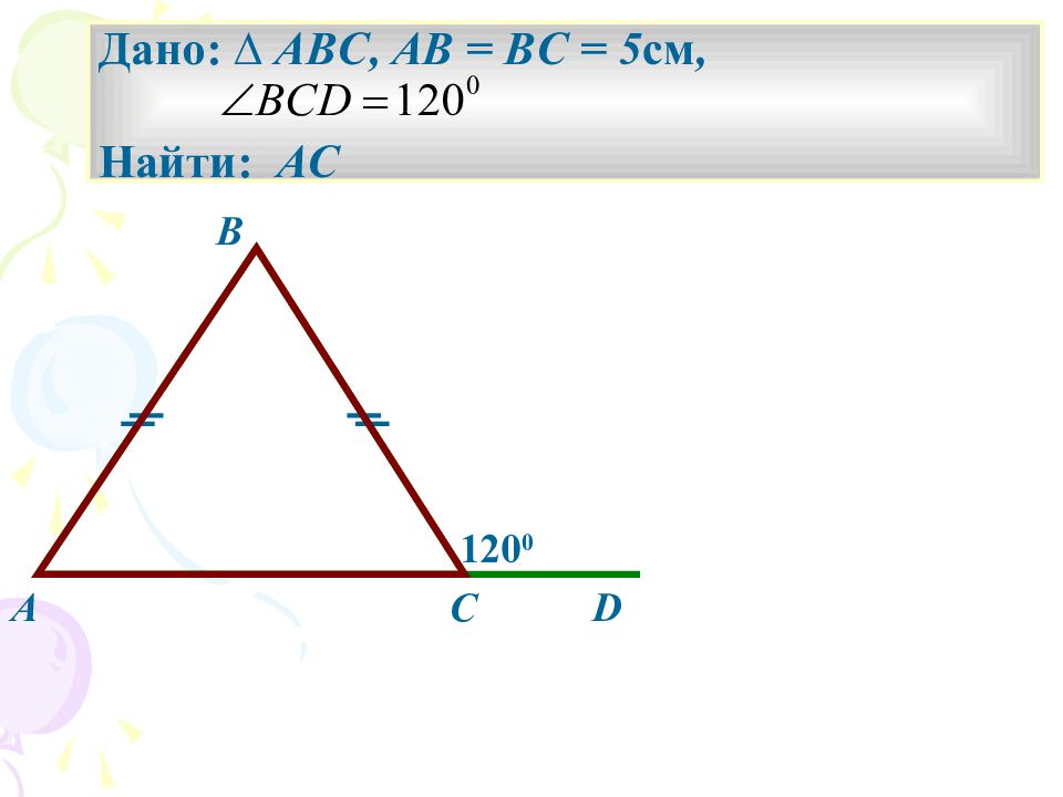 Как найти ас. Найти АС. Как найти AC. Дано ab BC 4 3 AC 21 см найти ab BC. Ab+AC=A(B+C).