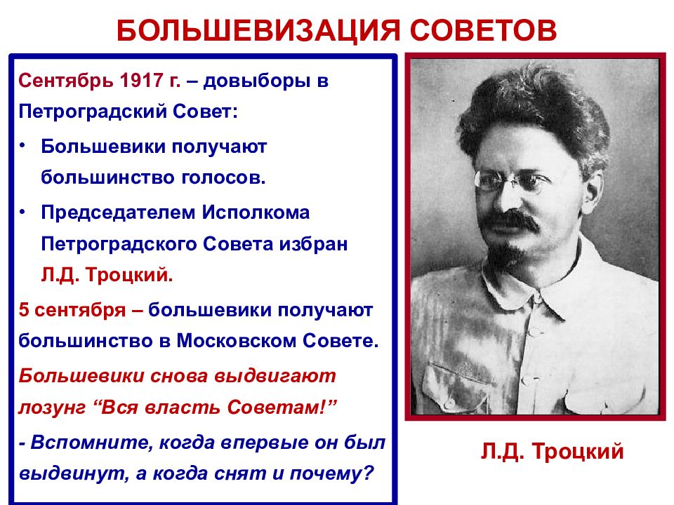 Программа большевиков 1917 года. Захват власти большевиками в октябре 1917 г. Позиция Большевиков в 1917. Партия Большевиков в 1917. Большевики презентация.