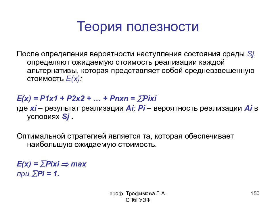 Теории полезности товара. Теория полезности. Теория полезности для принятия решений. Теория полезности в менеджменте. Количественная теория полезности.