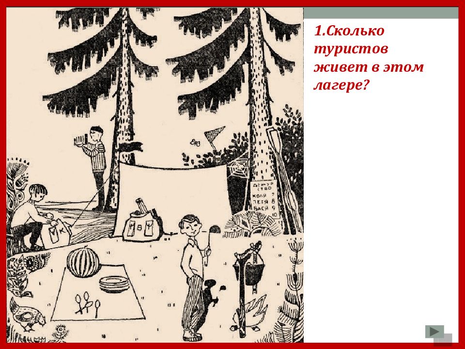 Советская загадка про туристов на картинке с ответами