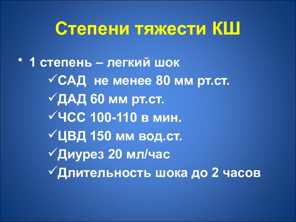 Менее 80. Легкая степень тяжести диурез. Легкая степень тяжести диурез в мин.