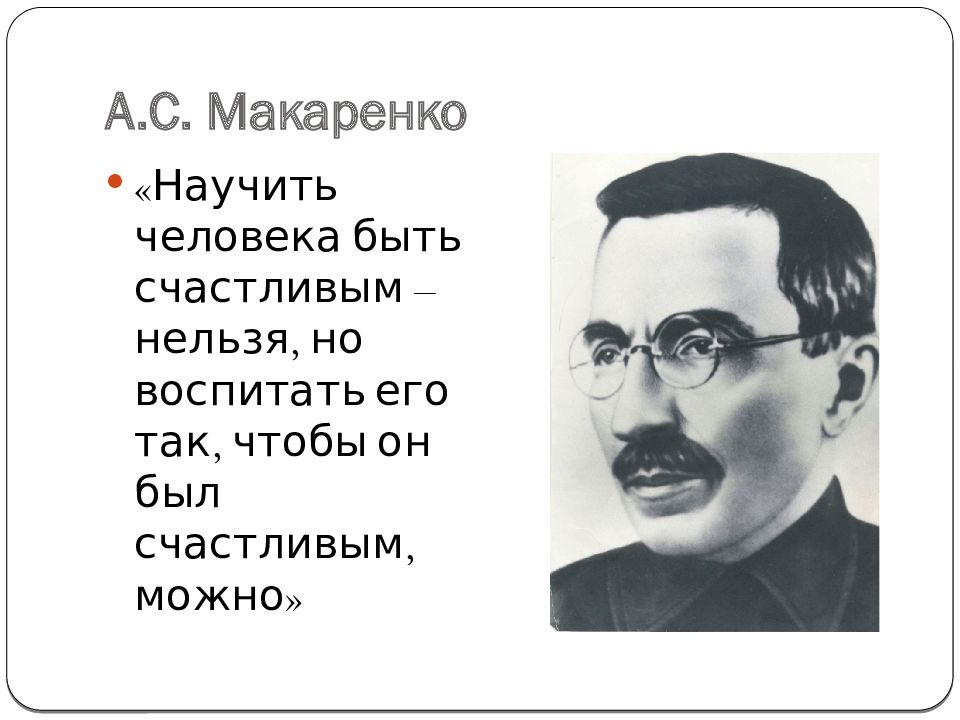 А с макаренко презентация