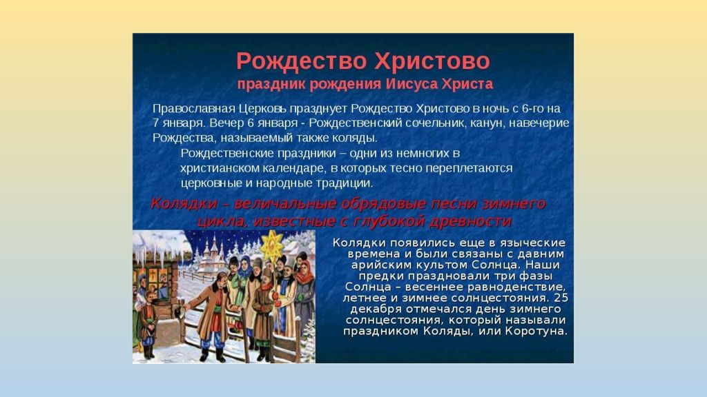 Двоеверие презентация. Двоеверие праздники. История появления Коляды. Возникновение двоеверия.