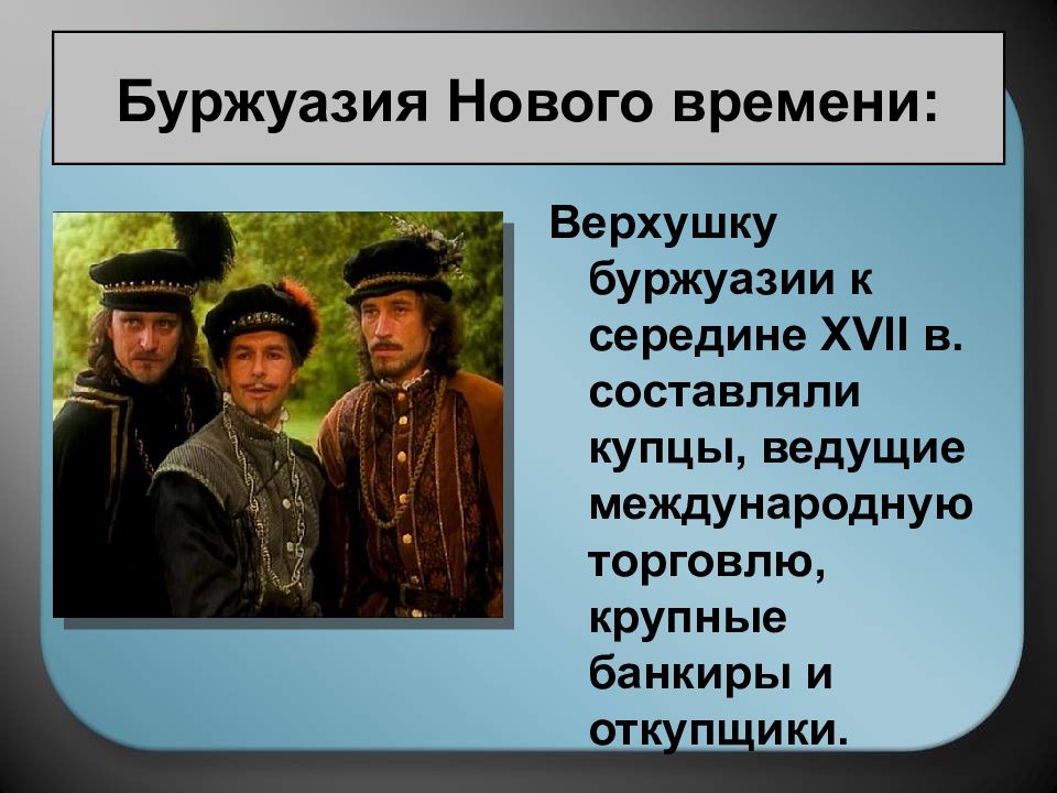 Европейское общество в раннее новое время кратко