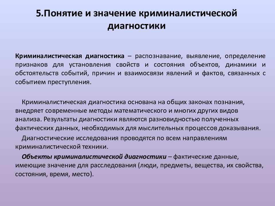 Термины криминалистики