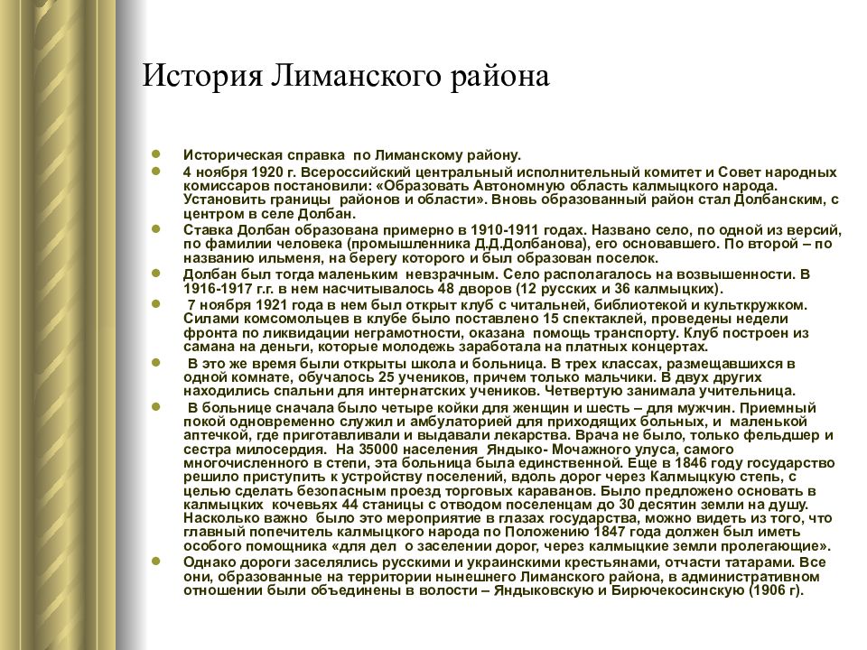 Историческая справка о проблеме проекта