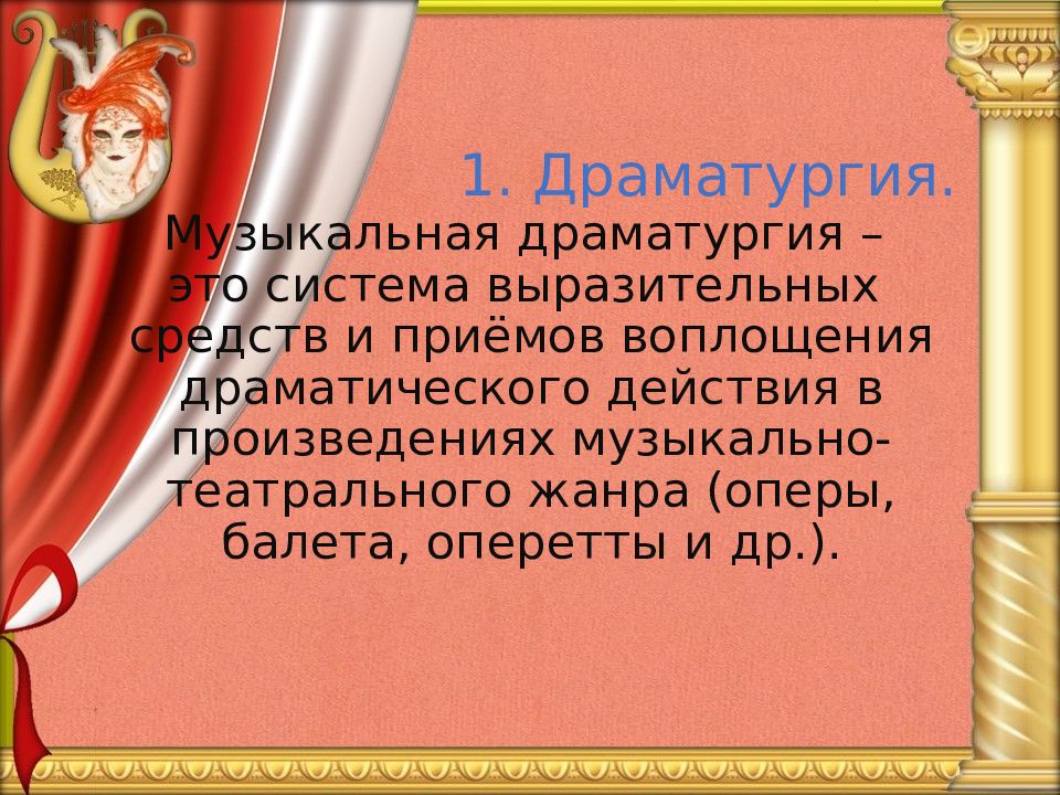 Сценическое воплощение драматических произведений. Педагогический артистизм.