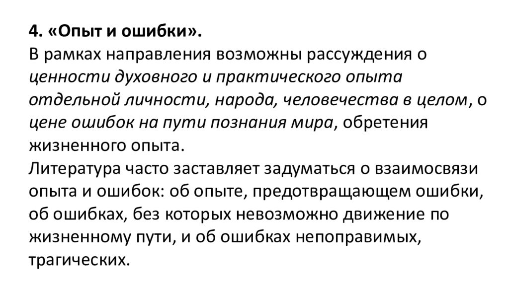 Эксперимент сочинение. Эксперимент сочинение