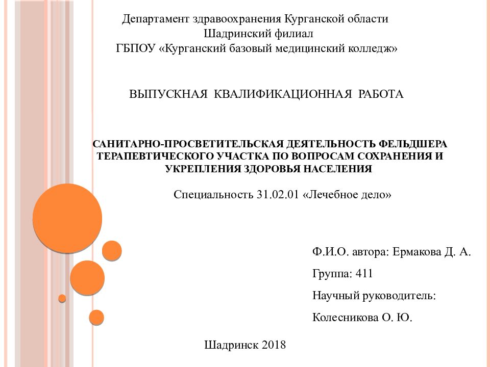 Санитарно-просветительская деятельность фельдшера терапевтического участка по вопросам сохранения и укрепления здоровья населения
