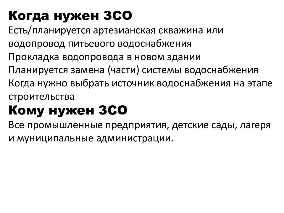 Зона санитарной охраны водопровода питьевого назначения