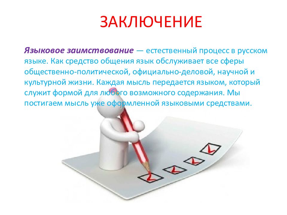 Обогащу или обогощу. Метод анкет. Анкетирование это метод исследования. Анкета методы исследования. Презентация внутренний контроль.