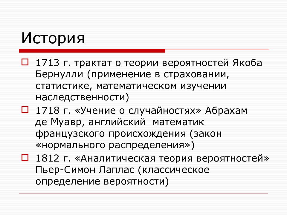 Закон 53 оз. Классическая вероятность картинки.