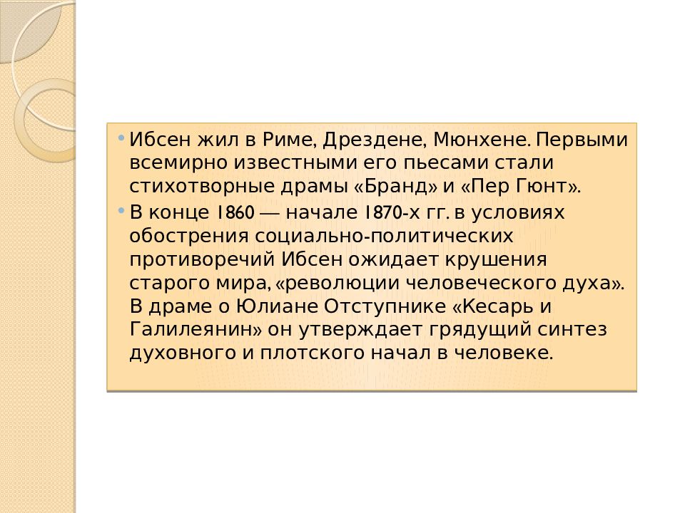 Ибсен кукольный дом презентация 10 класс