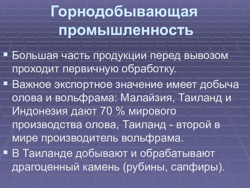 Хозяйство юго восточной азии. Промышленность Юго Восточной Азии. Отрасли промышленности Юго Восточной Азии. Ведущие отрасли промышленности Юго Восточной Азии. Ведущие отрасли промышленности Юго Западной Азии.