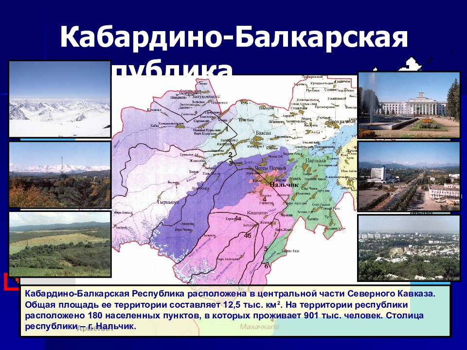 Кабардино балкарская республика какой город