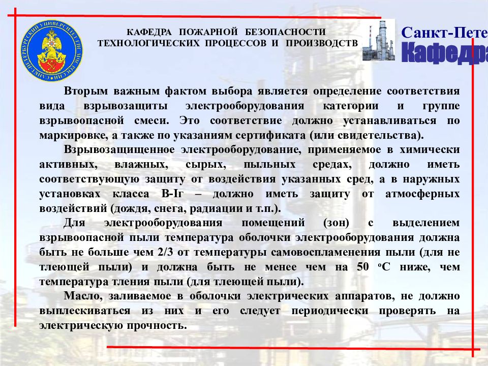 Закон основы пожарной безопасности. Методика выбора электропроводок по условиям пожарной безопасности.