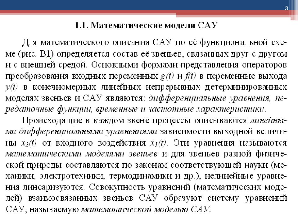 1.2 основы управления. Основы автоматики и системы автоматического управления.