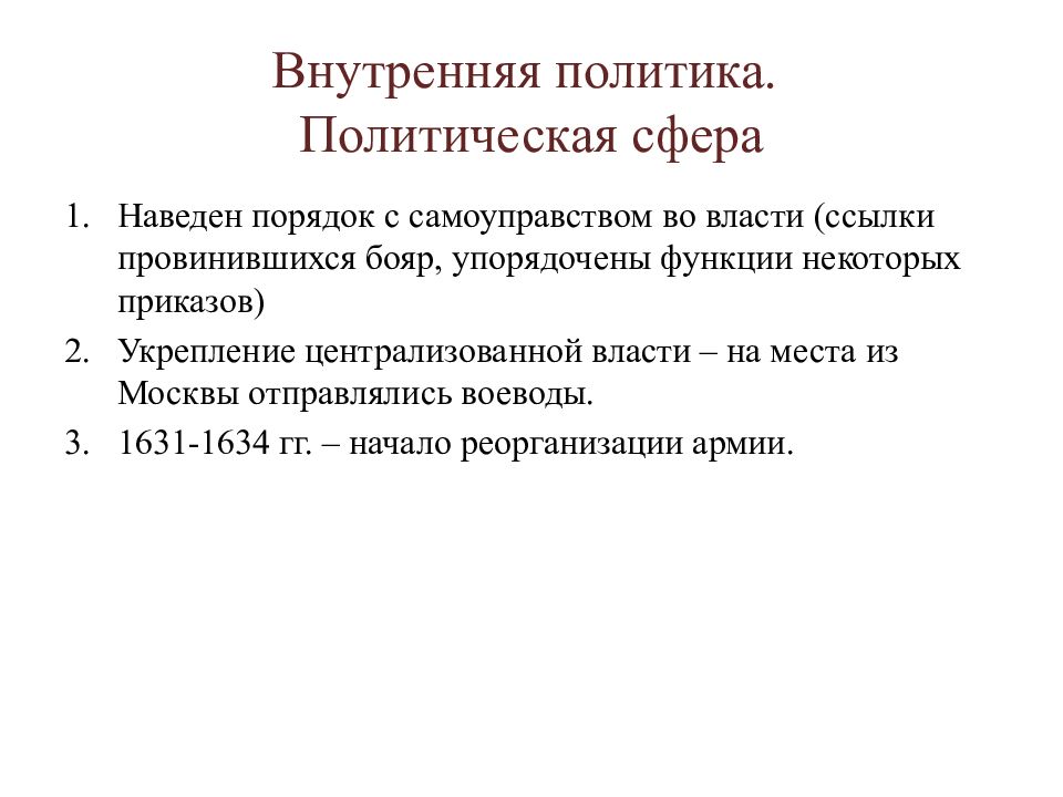 Усиление централизации власти