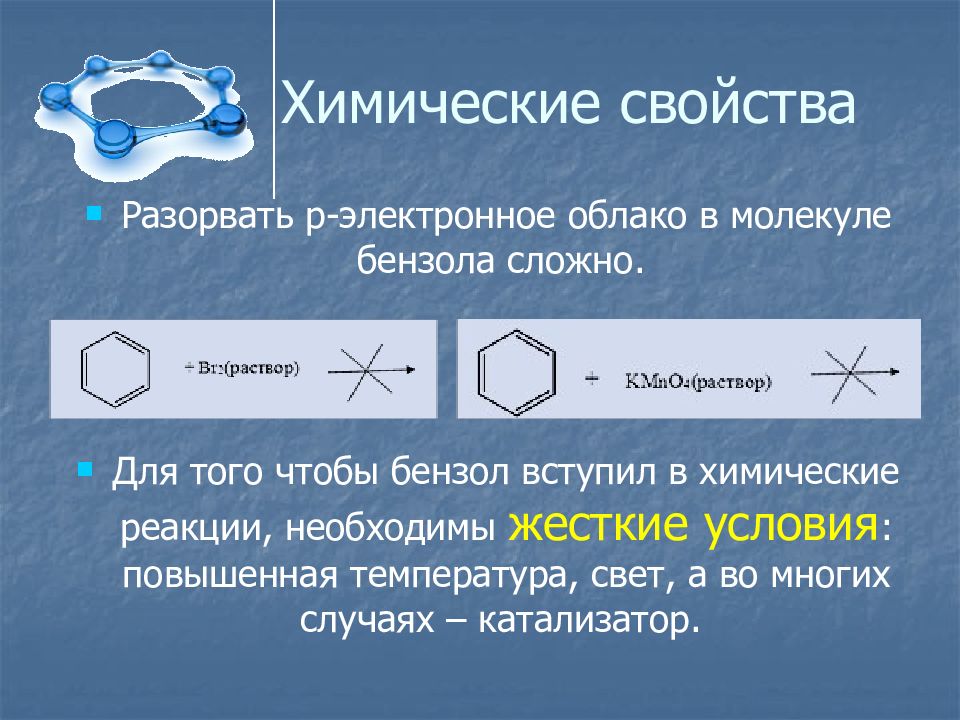 Ароматические углеводороды арены презентация