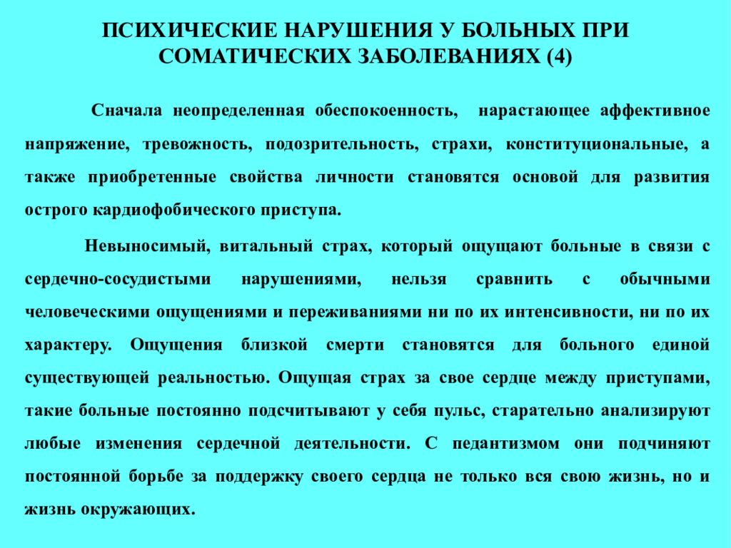 Психологический профиль пациентов с отдельными соматическими заболеваниями презентация