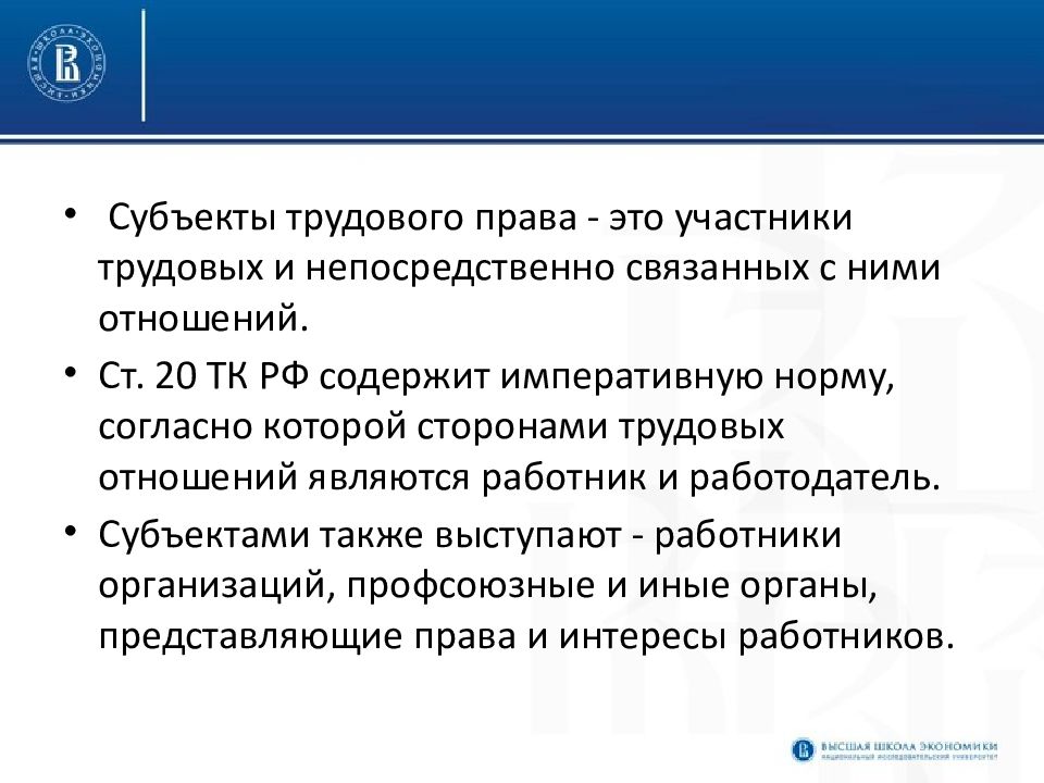 Права и обязанности субъектов трудовых отношений схема