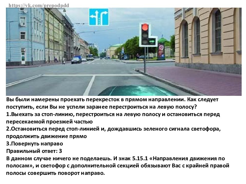 Перекресток в прямом направлении. Вы намеревались проехать перекресток. Вы намеревались проехать перекресток в прямом направлении. Вы намерен проехать перекрёсток в прямом направлении. Как проехать перекресток прямом направлении.