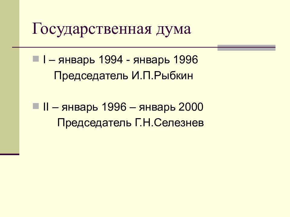 Россия в 1990 е годы презентация