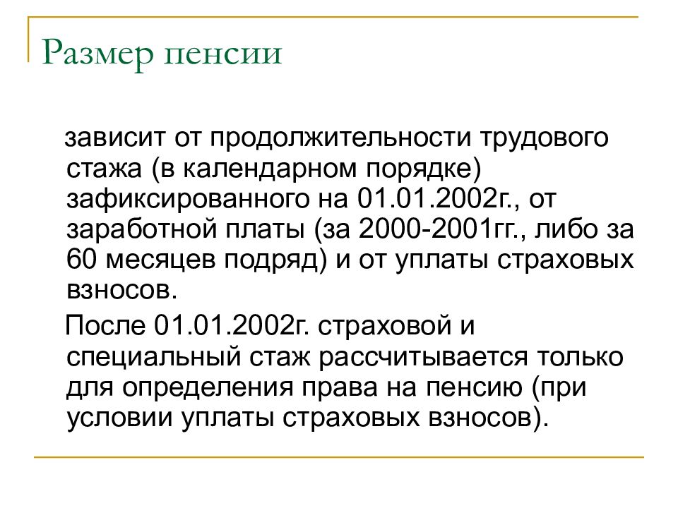 Размер стажа. Социальная пенсия по старости без трудового стажа. Пенсия по возрасту без трудового стажа. Размер пенсии по старости. Пенсия по старости без трудового стажа размер 2021.