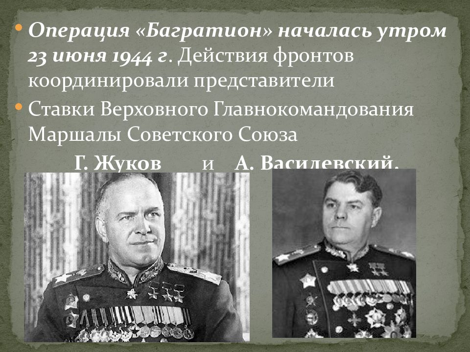 Кто из советских военачальников разрабатывал план операции багратион