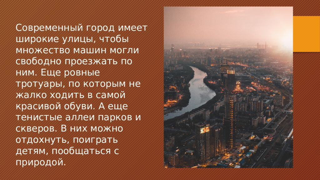 Определите город по краткому описанию. Современные презентации о городе. Сообщение о современном городе. Современный город кратко. Доклад на тему современный город.