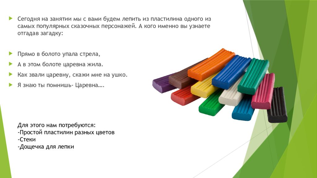 Лепка сказочного персонажа на основе сюжета известной сказки изо 3 класс презентация