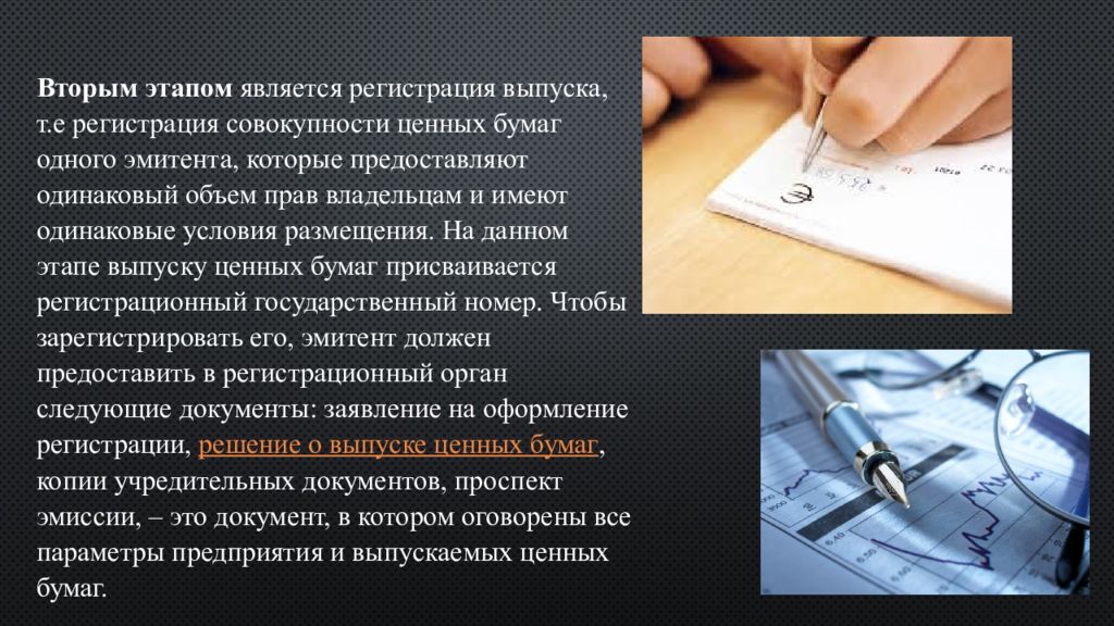 Регистрация выпусков. Выпуск ценных бумаг ООО. Обязательной государственной регистрации подлежат ценные бумаги. Общество с ограниченной ОТВЕТСТВЕННОСТЬЮ эмиссия ценных бумаг. Закрытая эмиссия.