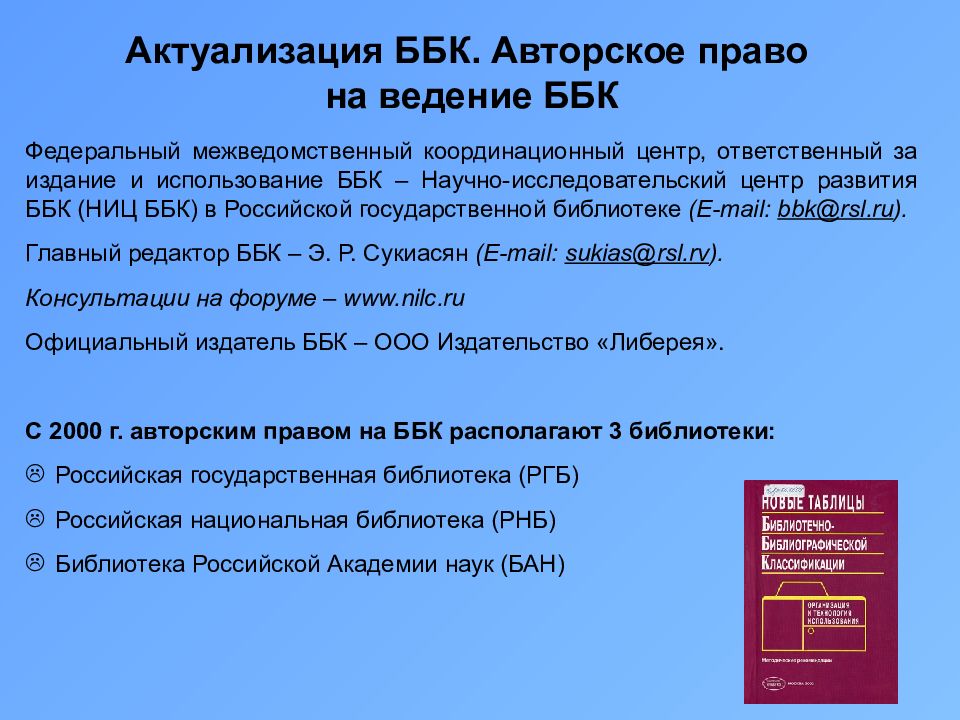 Библиотечно библиографическая классификация презентация